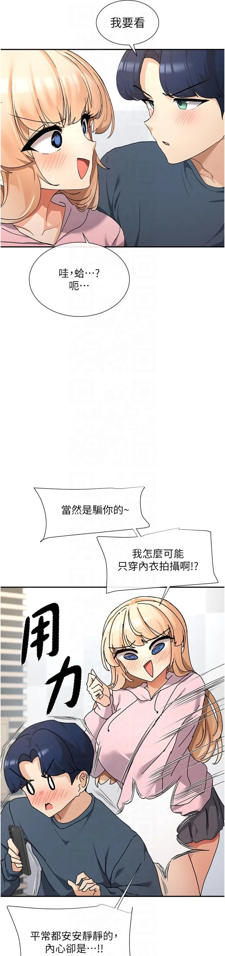 女神都在看这些?-第1话-驯养人气女神 - 图片 23