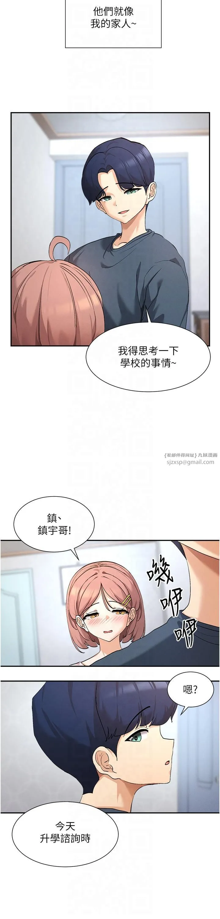 女神都在看这些?-第1话-驯养人气女神 - 图片 36