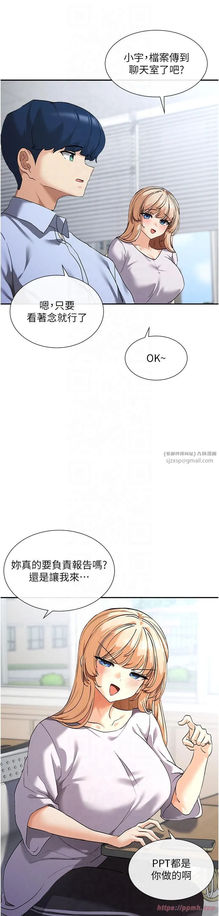 女神都在看这些?-第1话-驯养人气女神 - 图片 60