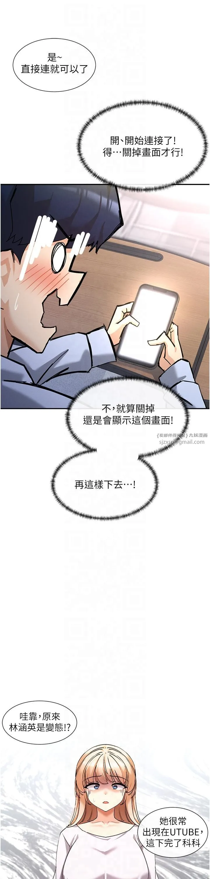 女神都在看这些?-第1话-驯养人气女神 - 图片 79