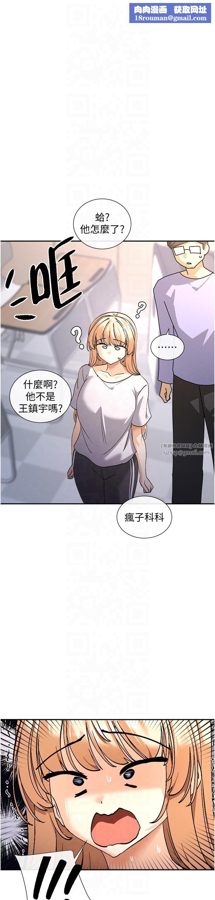 女神都在看这些?第2话-有种就把我扑倒啊!