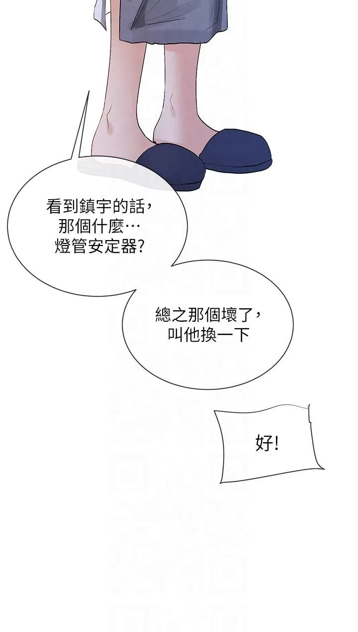 女神都在看這些?第2話-有種就把我撲倒啊!