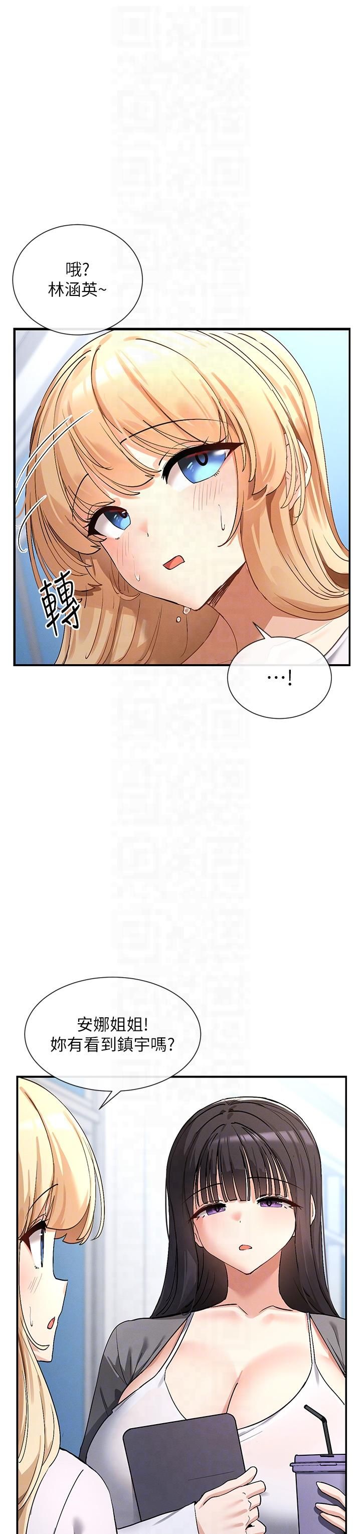 女神都在看这些?第2話-有種就把我撲倒啊!