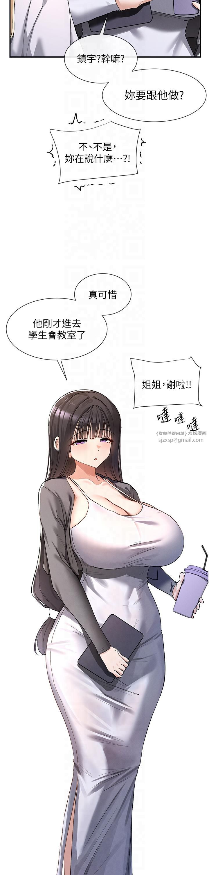 女神都在看这些?第2話-有種就把我撲倒啊!