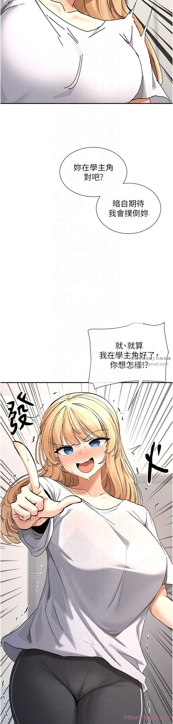 女神都在看這些?第2話-有種就把我撲倒啊!