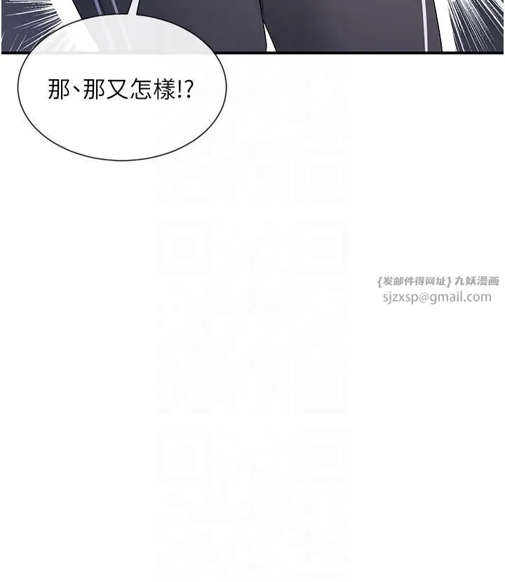 女神都在看這些?第2話-有種就把我撲倒啊!