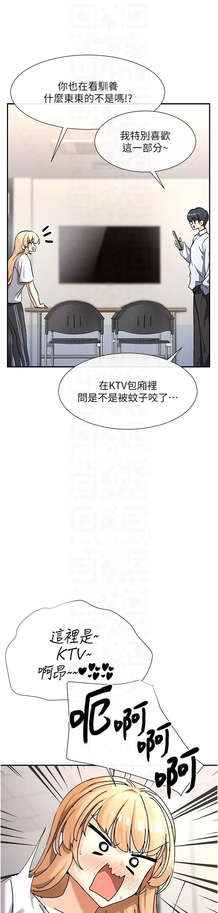 女神都在看这些?-第2话-有种就把我扑倒啊! - 图片 14