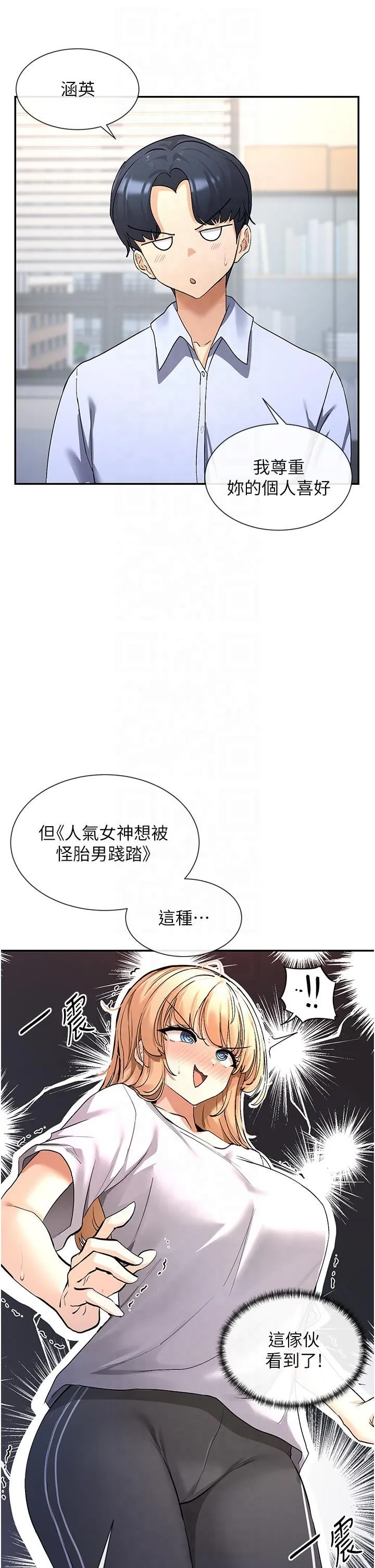 女神都在看这些?-第2话-有种就把我扑倒啊! - 图片 12