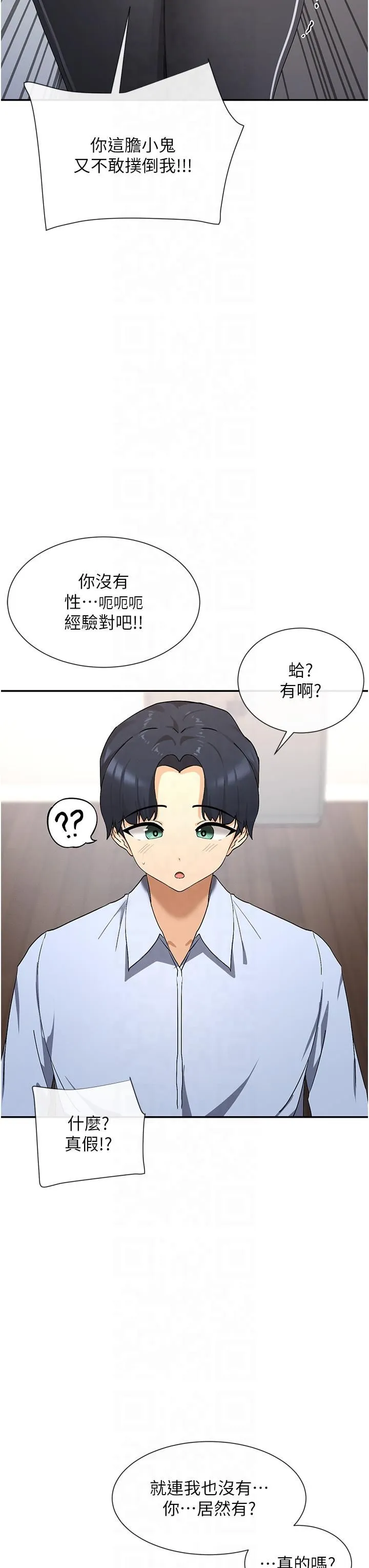 女神都在看這些?第2話-有種就把我撲倒啊!
