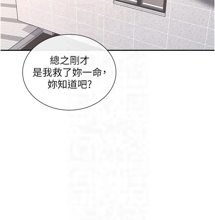 女神都在看這些?第2話-有種就把我撲倒啊!