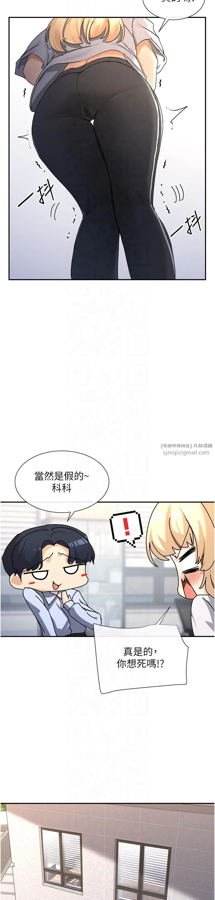 女神都在看這些?第2話-有種就把我撲倒啊!