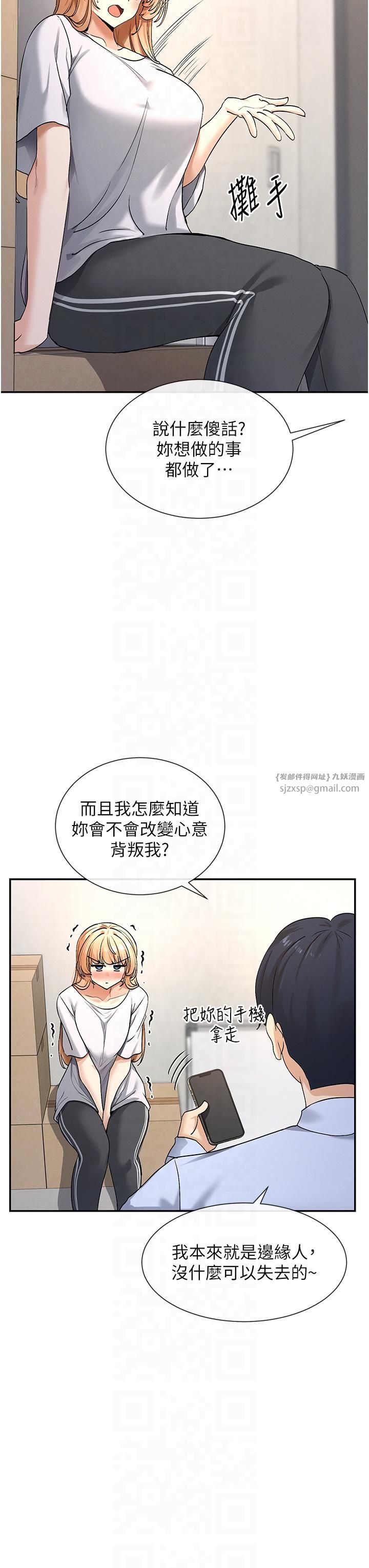 女神都在看这些?第2话-有种就把我扑倒啊!