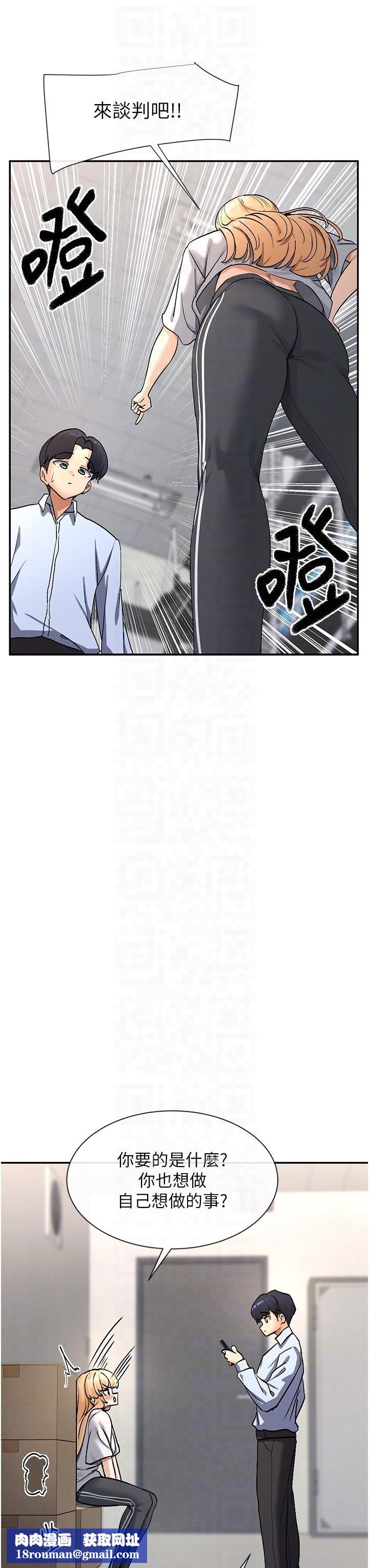 女神都在看这些?第2話-有種就把我撲倒啊!