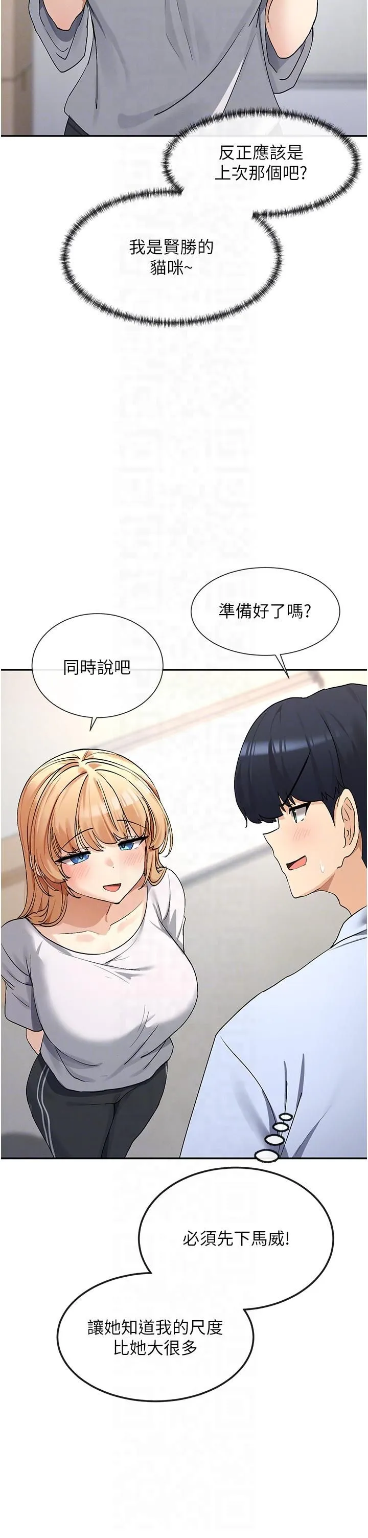 女神都在看這些?第2話-有種就把我撲倒啊!