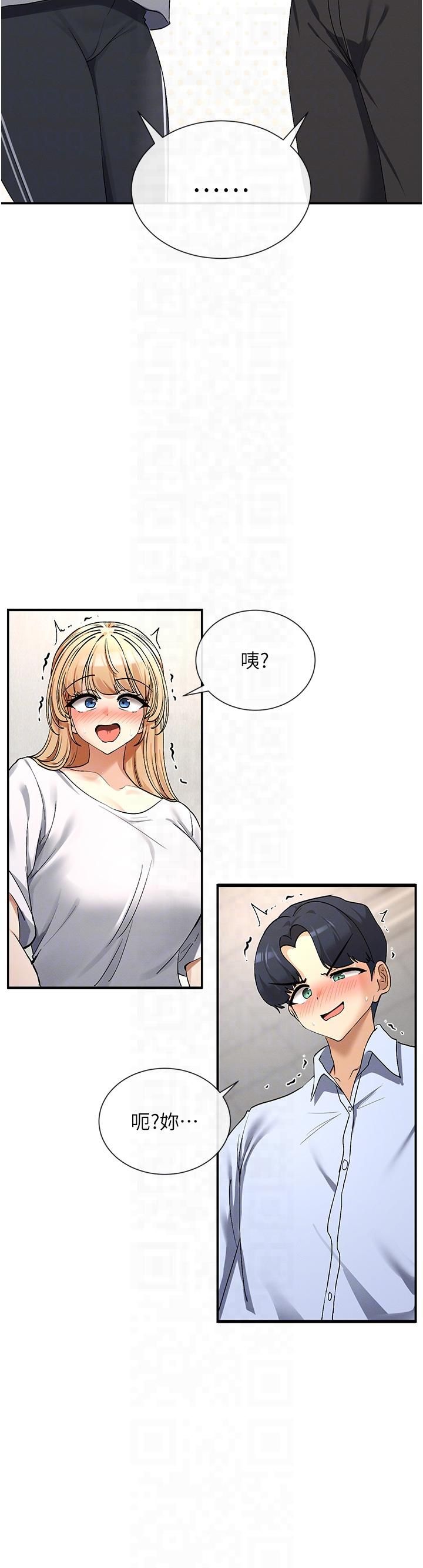 女神都在看这些?第2话-有种就把我扑倒啊!