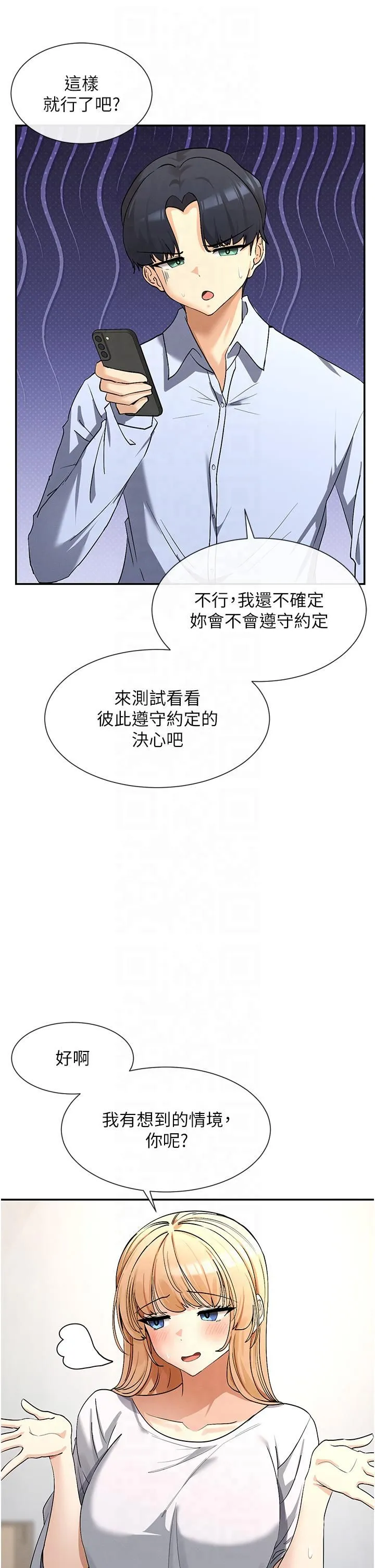 女神都在看這些?第2話-有種就把我撲倒啊!
