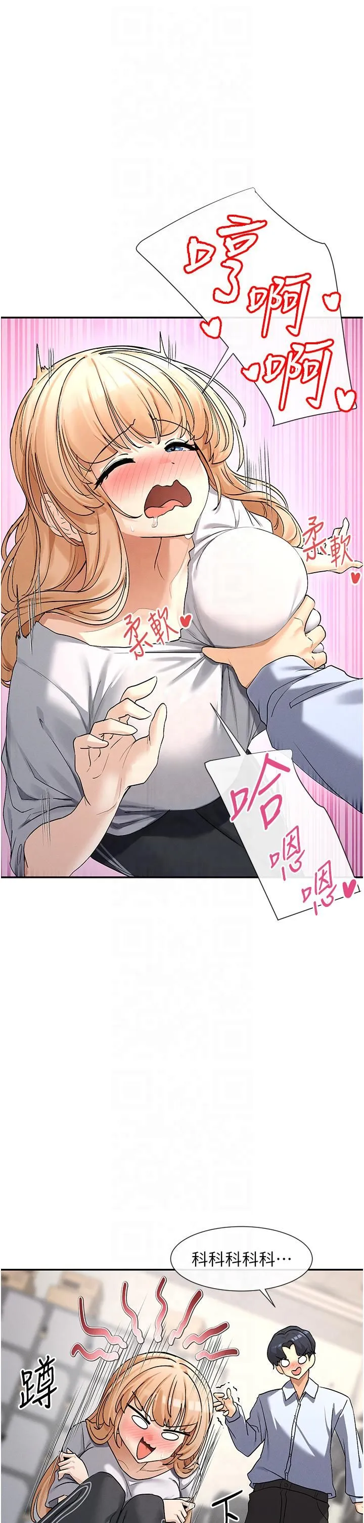 女神都在看这些?-第2话-有种就把我扑倒啊! - 图片 38