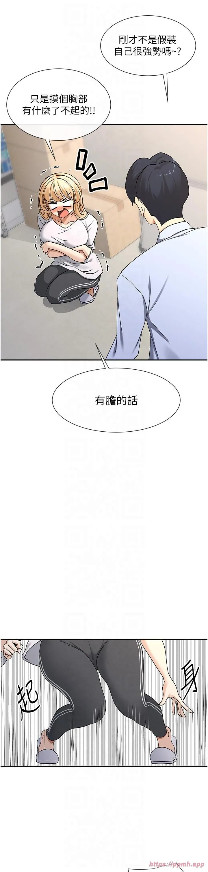 女神都在看這些?第2話-有種就把我撲倒啊!