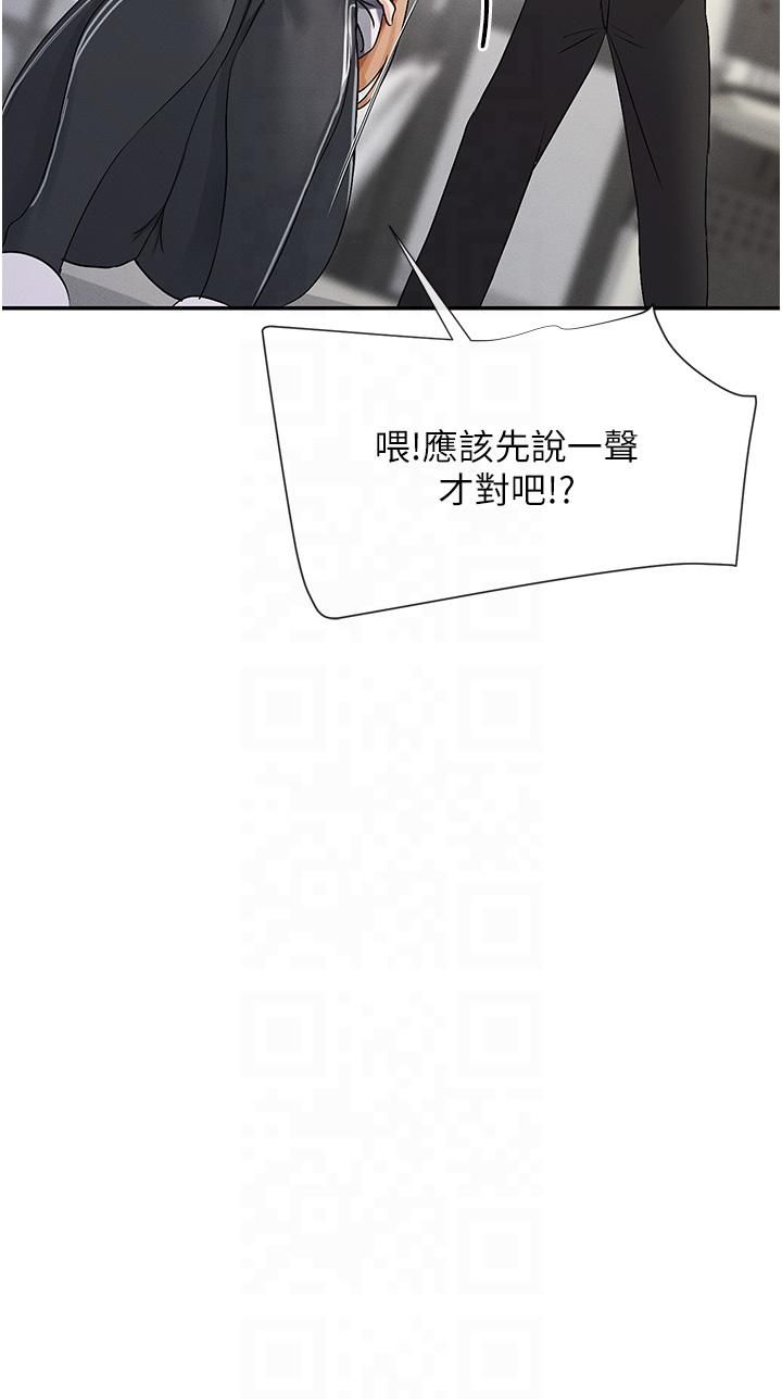 女神都在看这些?第2话-有种就把我扑倒啊!