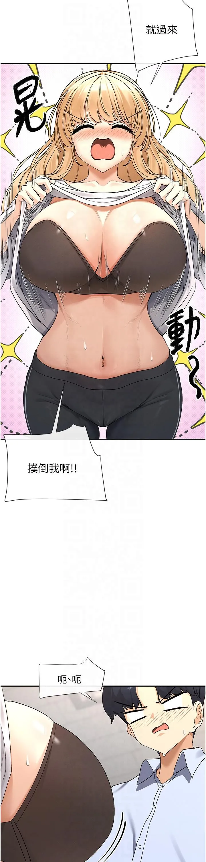 女神都在看这些?-第2话-有种就把我扑倒啊! - 图片 41