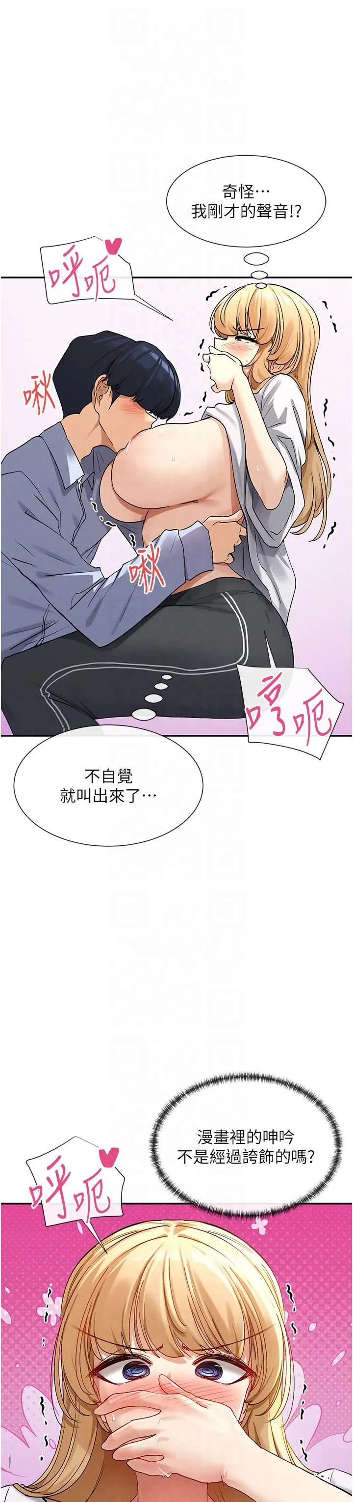 女神都在看这些?-第2话-有种就把我扑倒啊! - 图片 47
