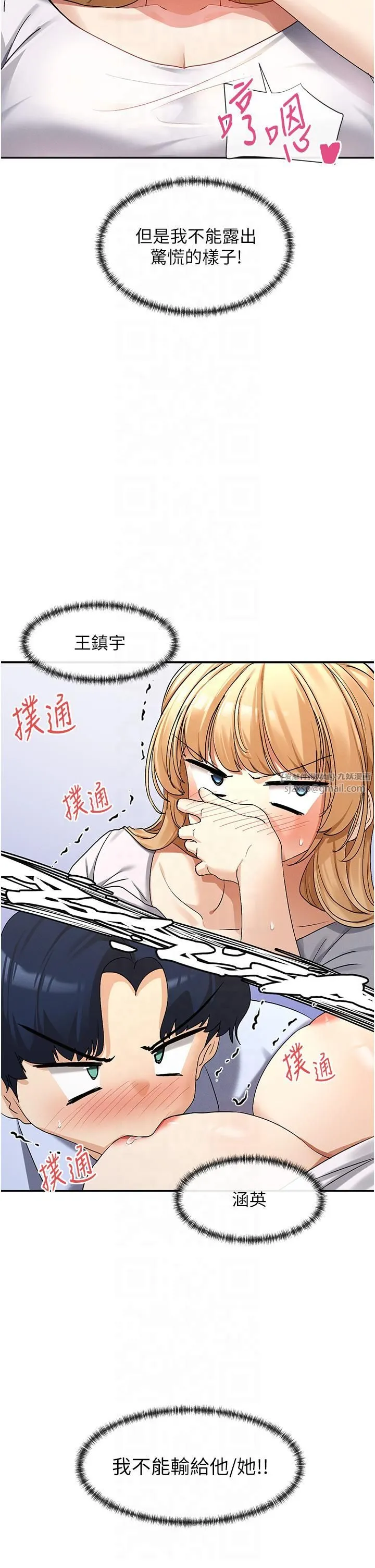 女神都在看这些?-第2话-有种就把我扑倒啊! - 图片 48