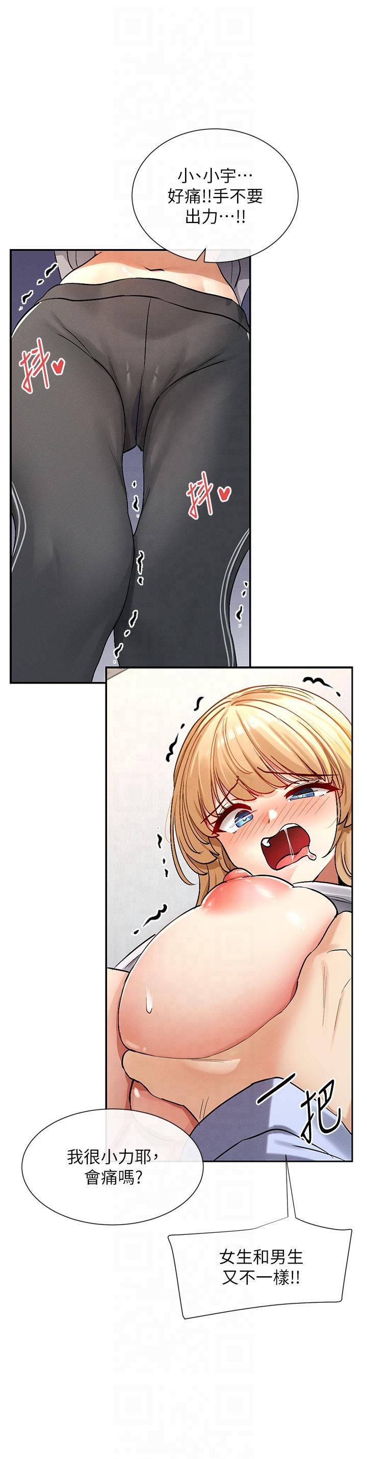 女神都在看这些?第2话-有种就把我扑倒啊!