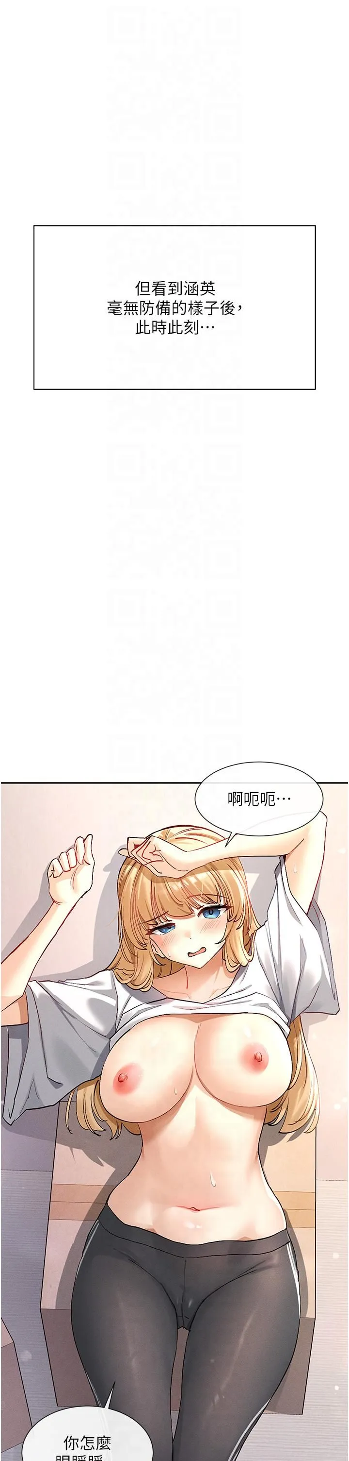 女神都在看這些?第2話-有種就把我撲倒啊!