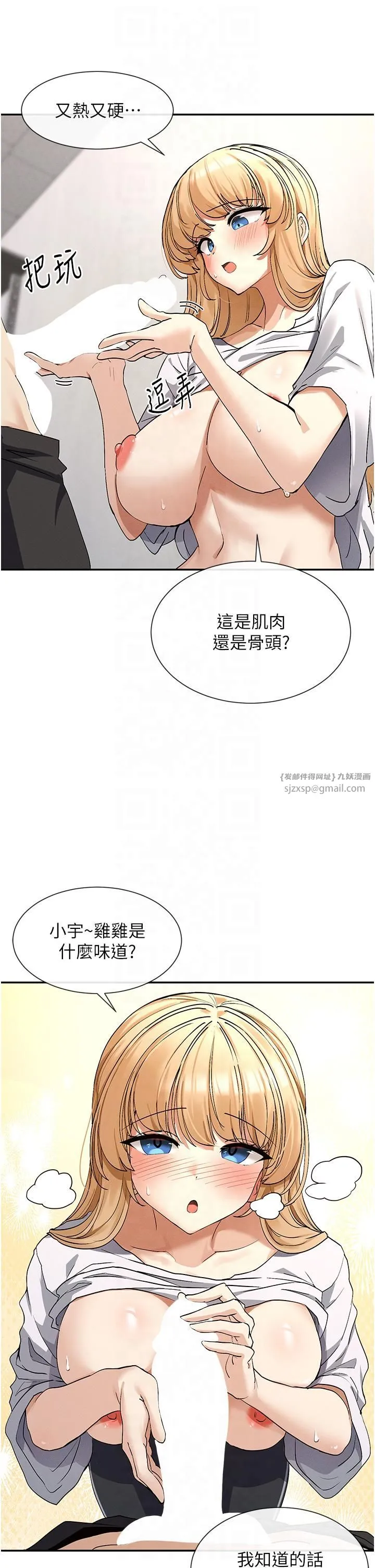 女神都在看这些?-第3话-在学校淫乱的第一次 - 图片 7