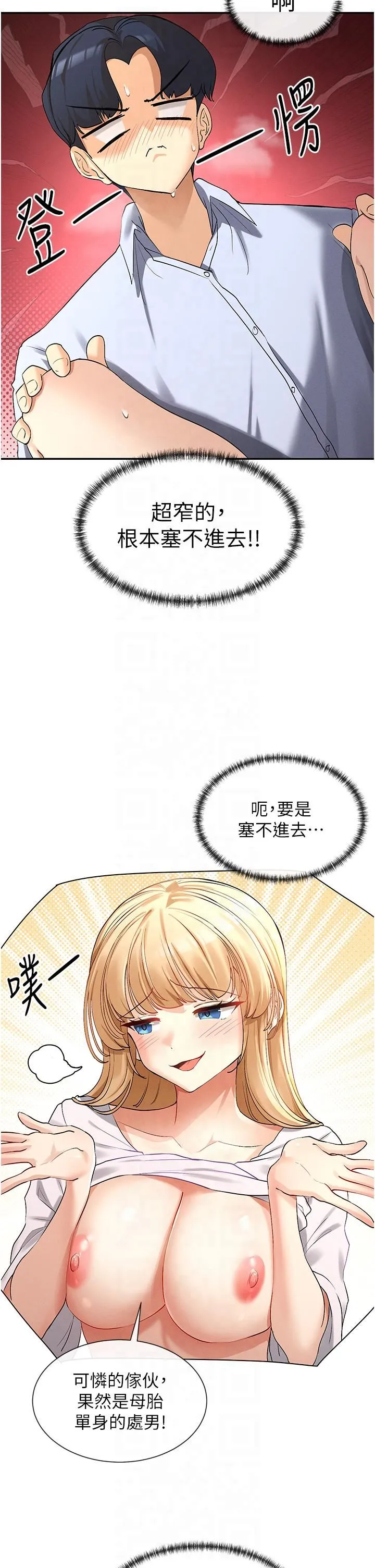 女神都在看这些?-第3话-在学校淫乱的第一次 - 图片 17