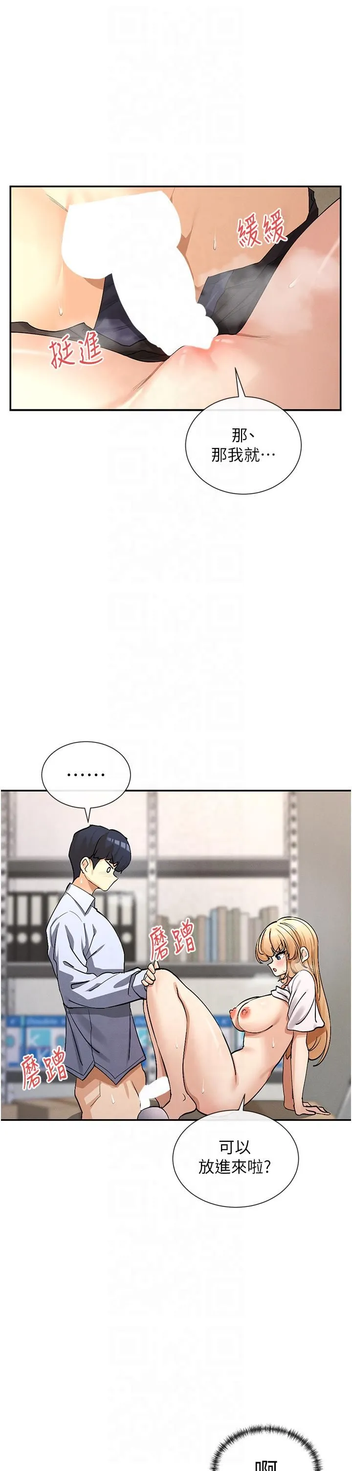 女神都在看这些?-第3话-在学校淫乱的第一次 - 图片 16
