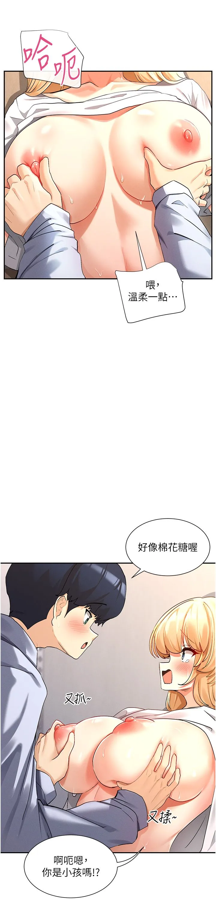 女神都在看这些?-第4话-这就是先睡后爱!? - 图片 16