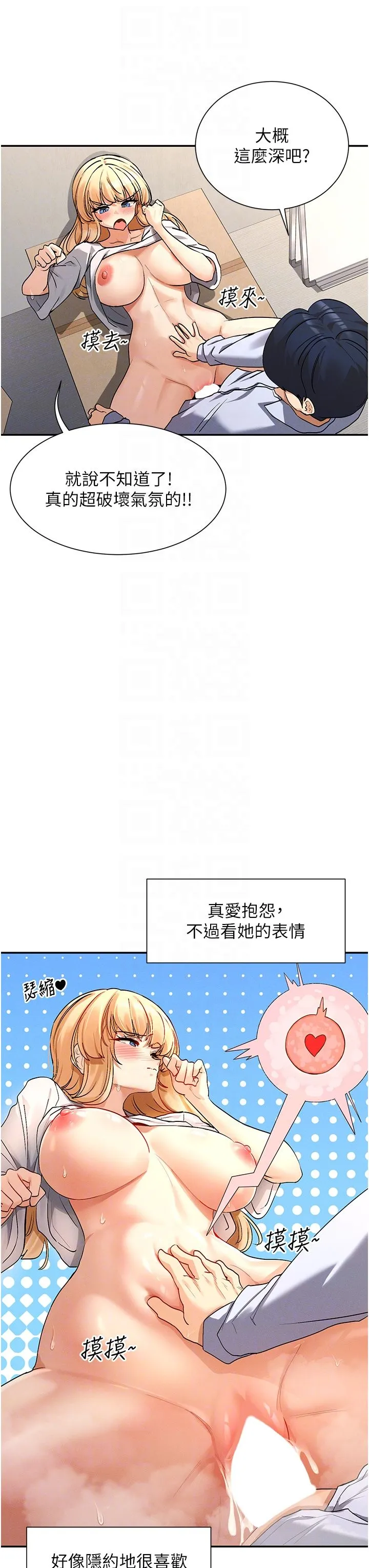 女神都在看這些?第4話-這就是先睡後愛!?