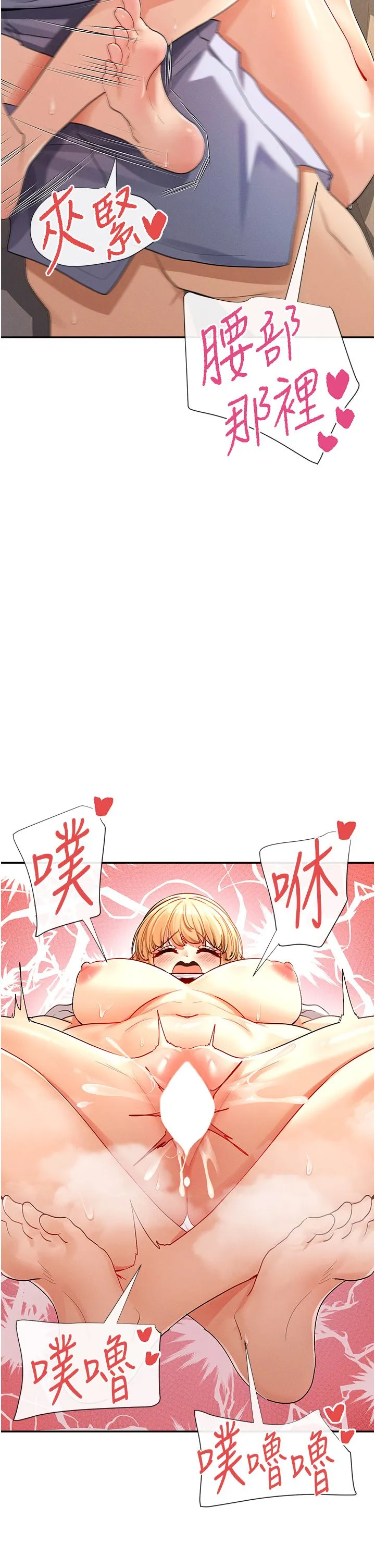 女神都在看這些?第4話-這就是先睡後愛!?