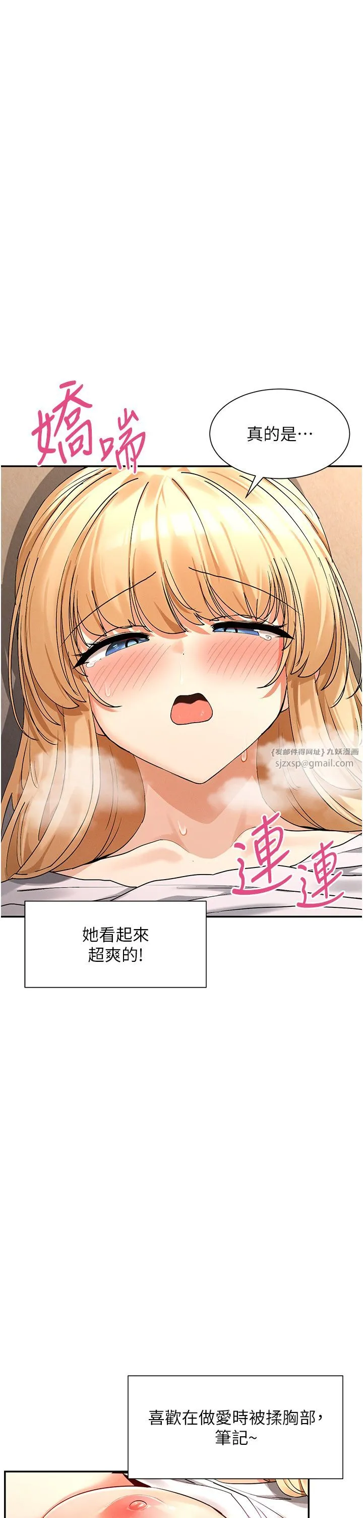 女神都在看这些?-第4话-这就是先睡后爱!? - 图片 17