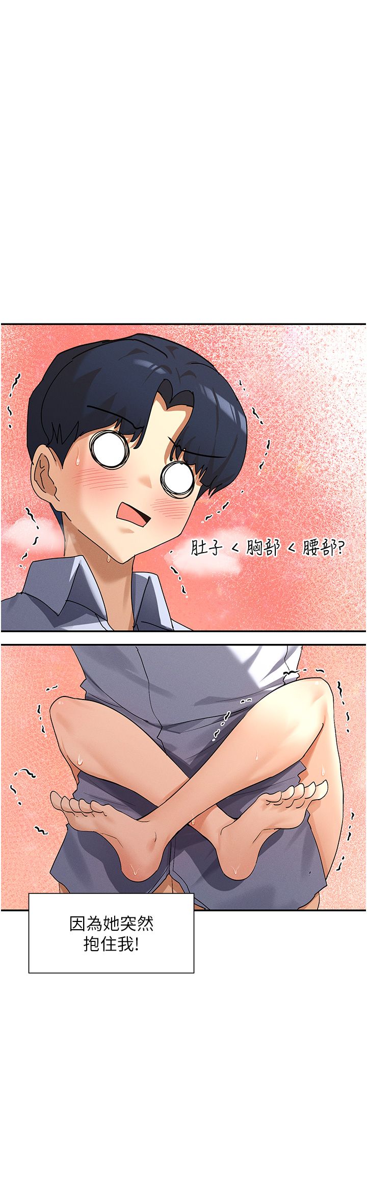 女神都在看这些?第4话-这就是先睡后爱!?