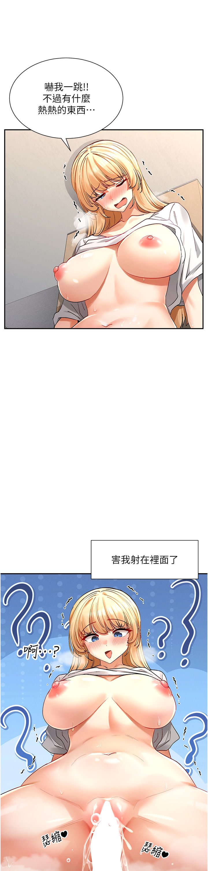 女神都在看这些?第4话-这就是先睡后爱!?