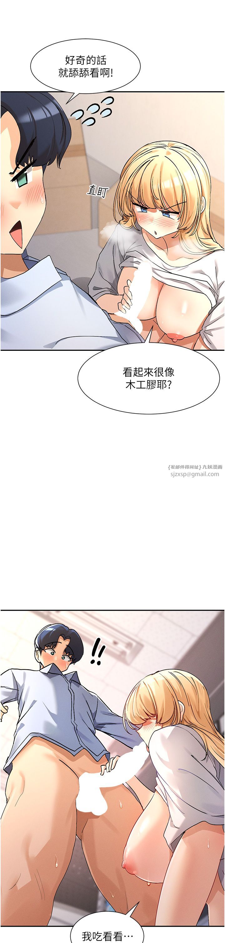 女神都在看这些?第4話-這就是先睡後愛!?