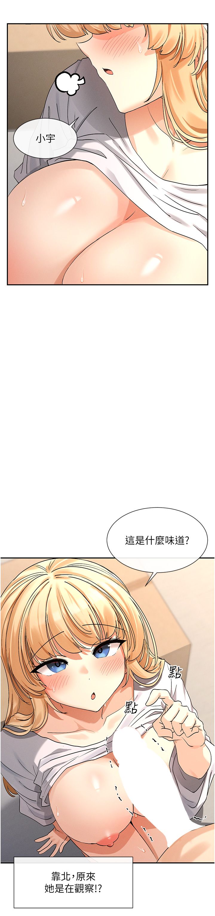 女神都在看这些?第4话-这就是先睡后爱!?