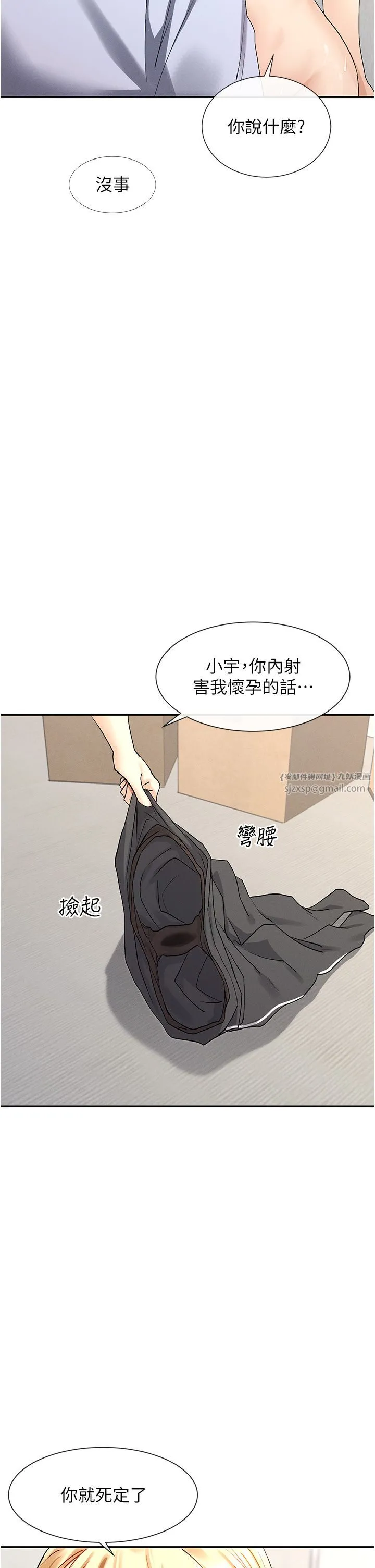 女神都在看這些?第4話-這就是先睡後愛!?