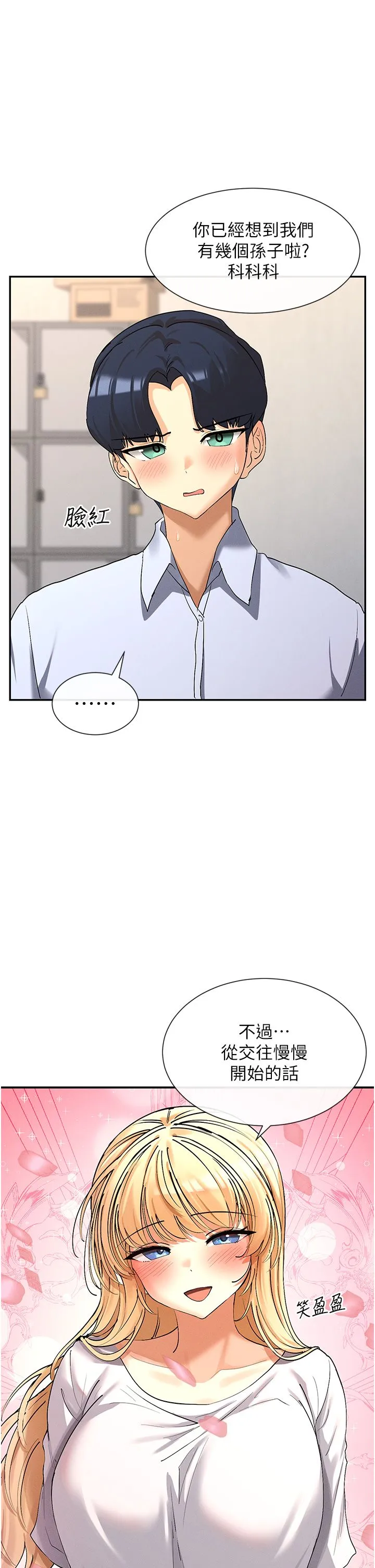 女神都在看這些?第4話-這就是先睡後愛!?