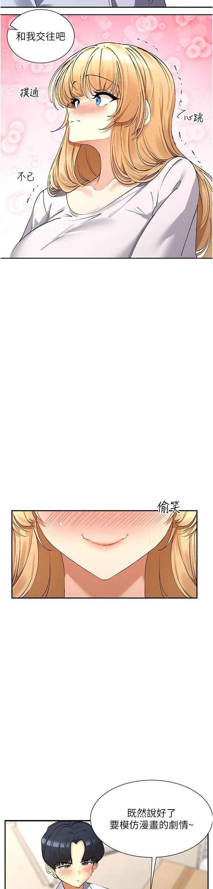 女神都在看这些?-第4话-这就是先睡后爱!? - 图片 40
