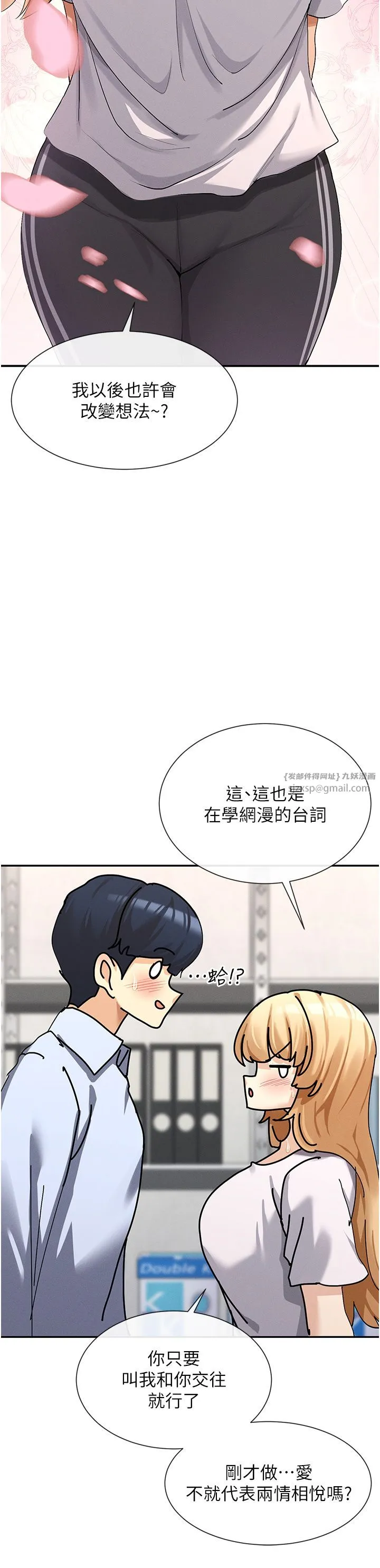 女神都在看這些?第4話-這就是先睡後愛!?
