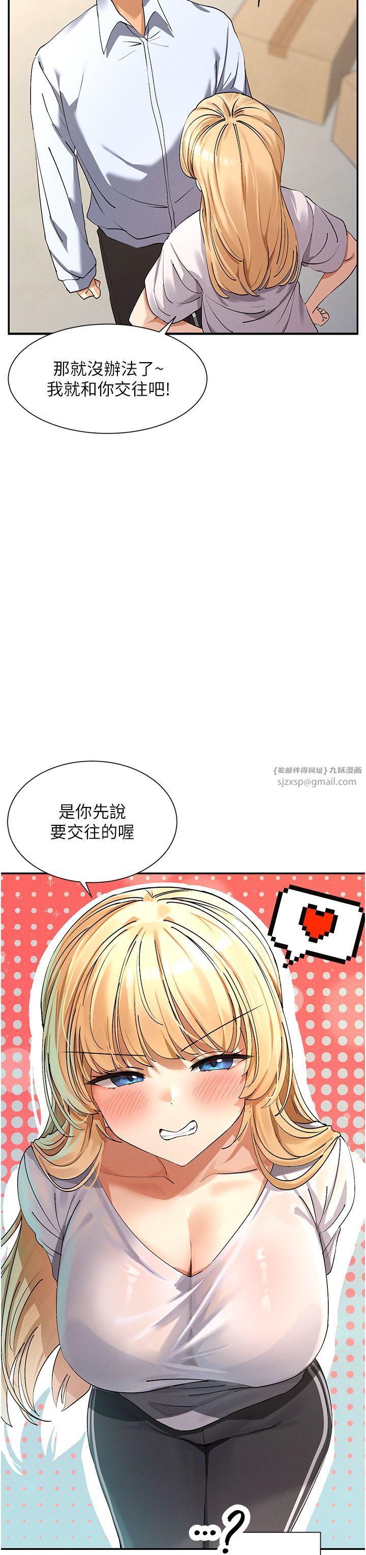 女神都在看这些?第4話-這就是先睡後愛!?