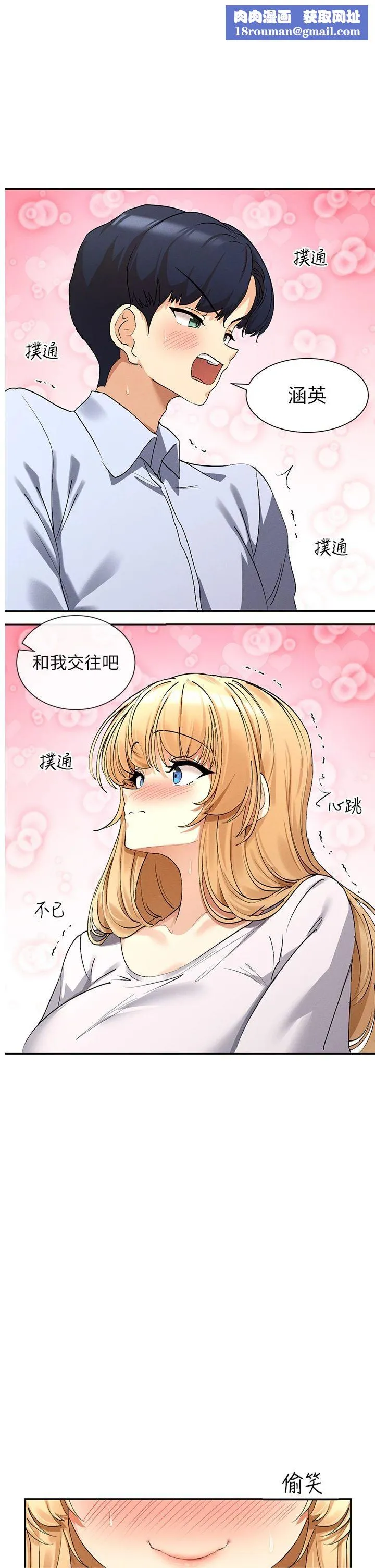 女神都在看这些?-第5话-涵英大胆的要求♥ - 图片 1