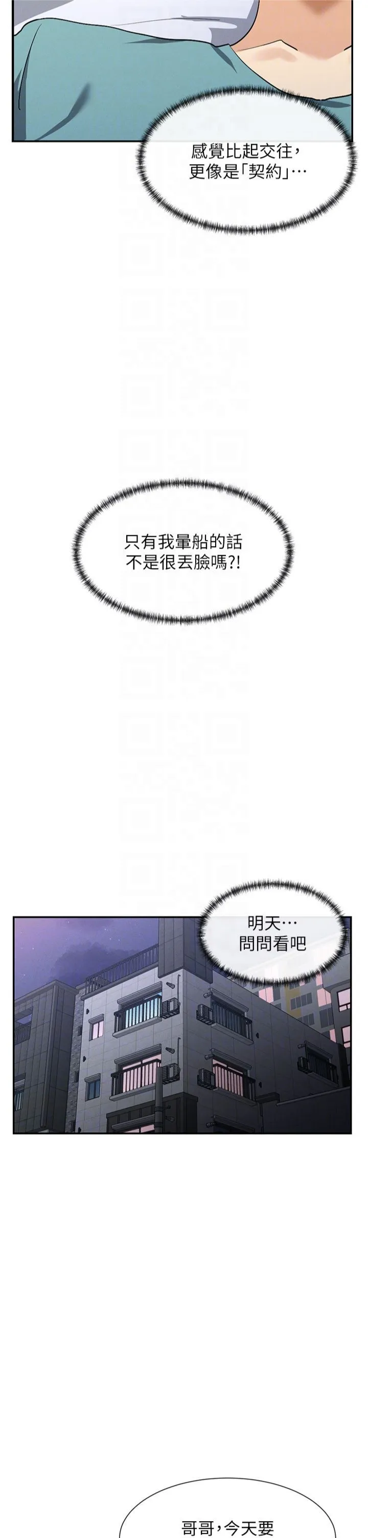 女神都在看这些?-第5话-涵英大胆的要求♥ - 图片 6