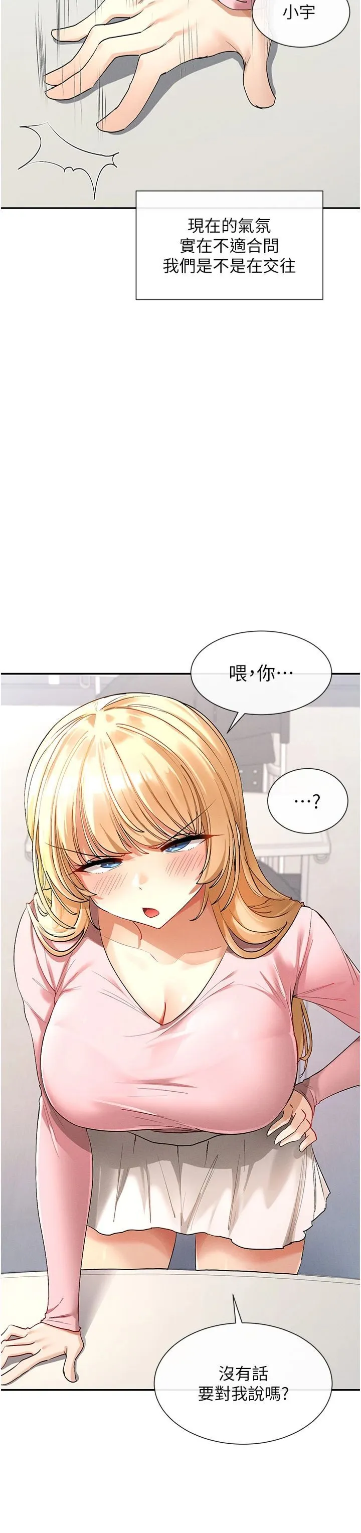 女神都在看这些?-第5话-涵英大胆的要求♥ - 图片 23