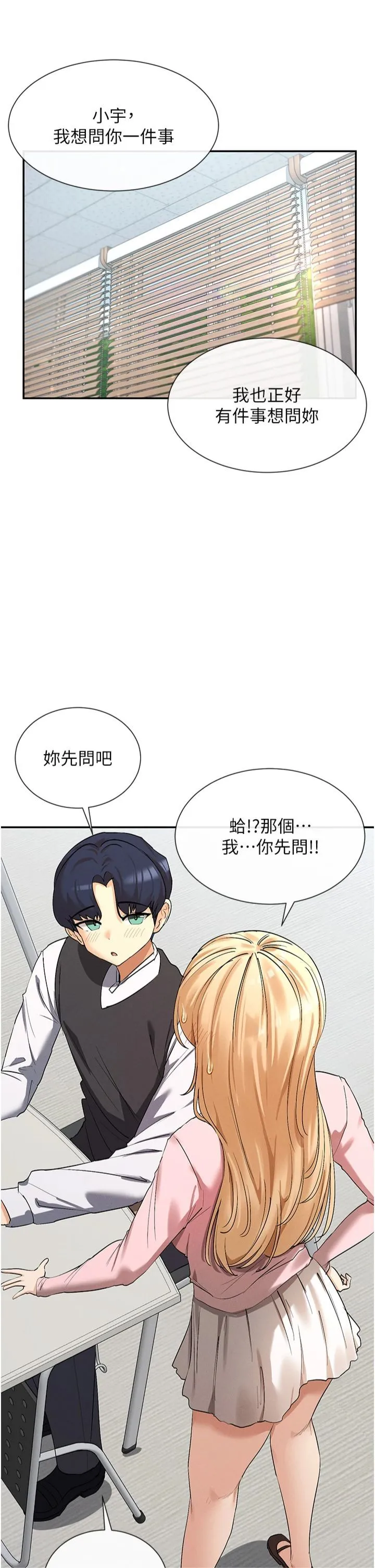 女神都在看这些?-第5话-涵英大胆的要求♥ - 图片 37