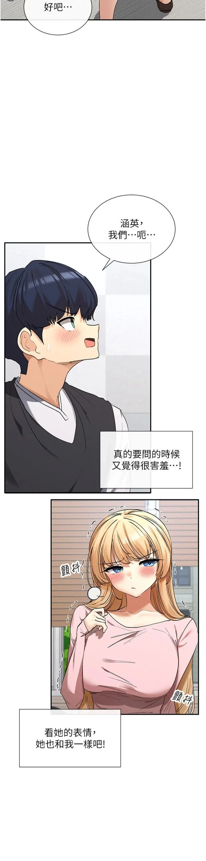 女神都在看這些?第5話-涵英大膽的要求♥