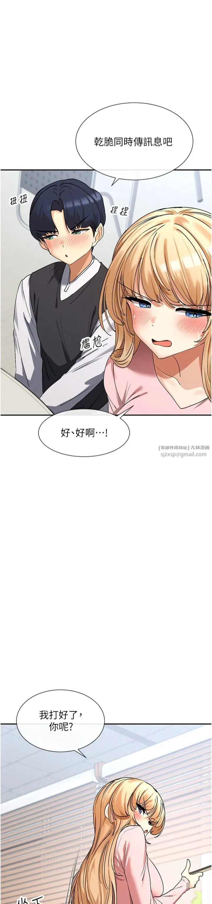 女神都在看这些?-第5话-涵英大胆的要求♥ - 图片 39